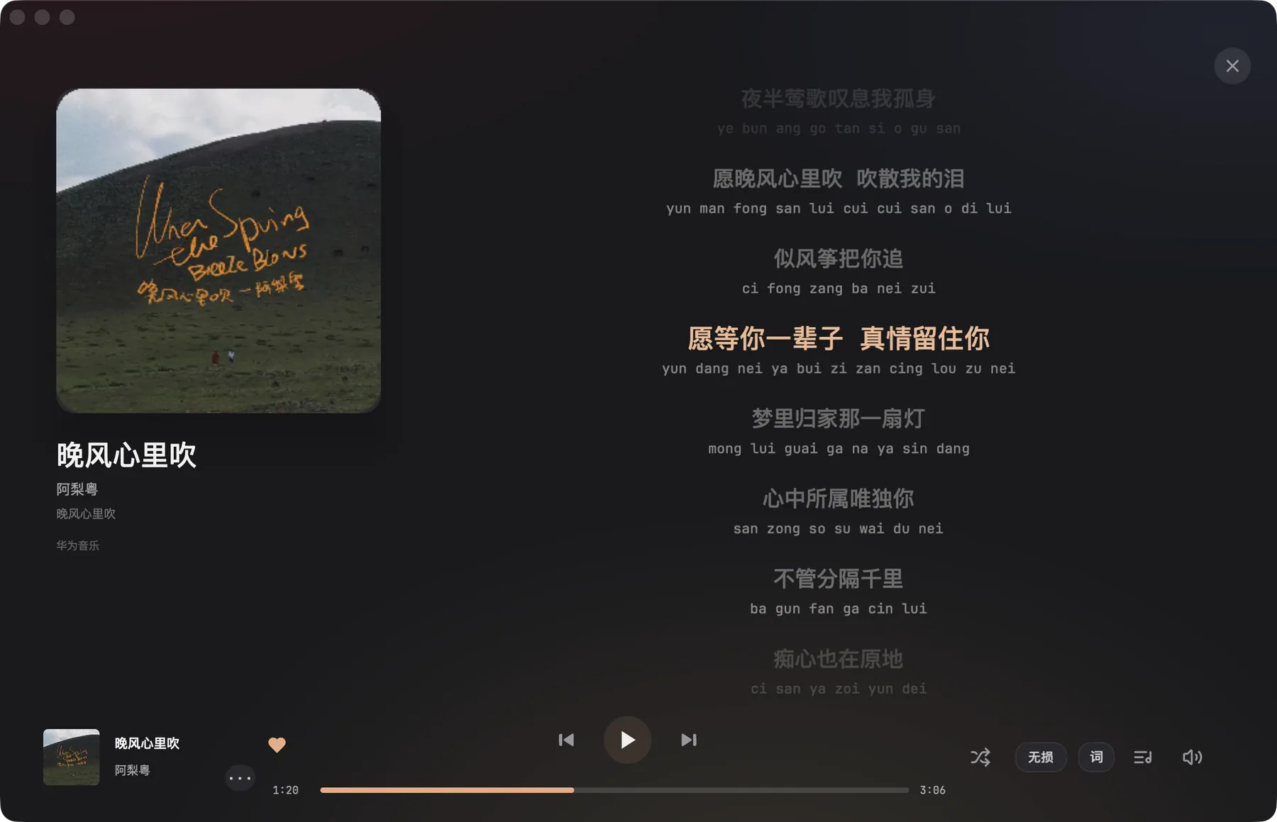 Tinglan's lyrics page, with album art on the left and Cantonese lyrics with transliteration on the right.